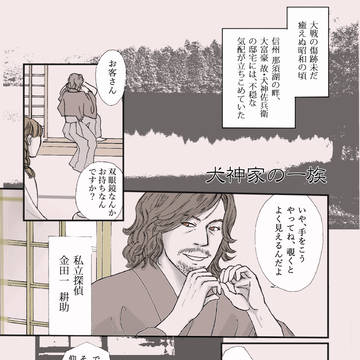 イッヌ神家