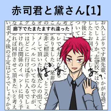 赤司君と黛さん　１