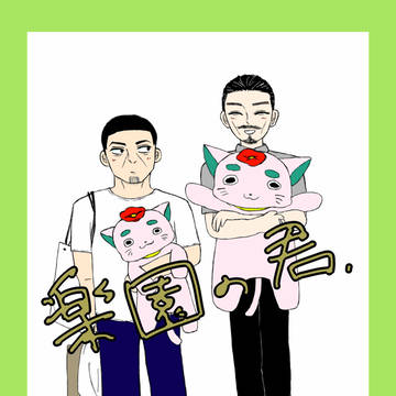 【5/4超黄金暗号2019新刊】楽園の君【サンプル】