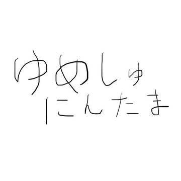 夢主設定