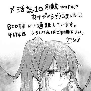 BOOTH閉じました!