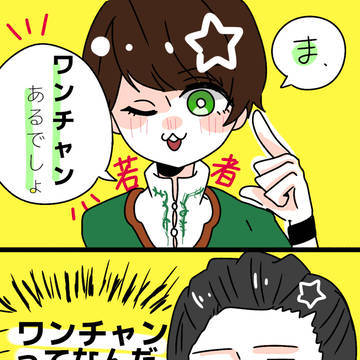 若者言葉