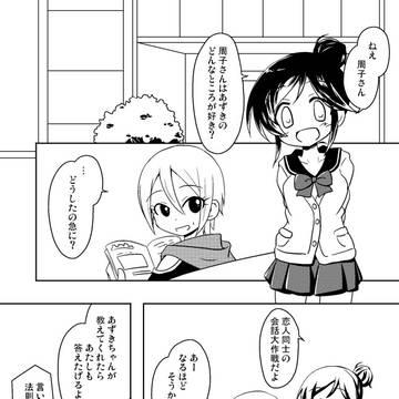 これは恋ではないけれど