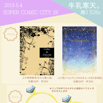 スパコミお品書き【SUPER COMIC CITY 28】