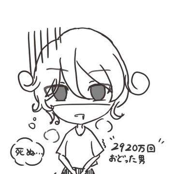 体が壊れるまで踊ろうぜ