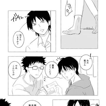 乾海と葉末くん