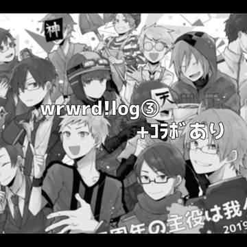d!ろぐ③