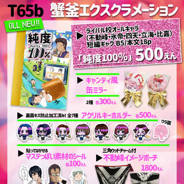 西4 T65b【5/4スパコミ 全国大会Ω】お品書き・サンプル