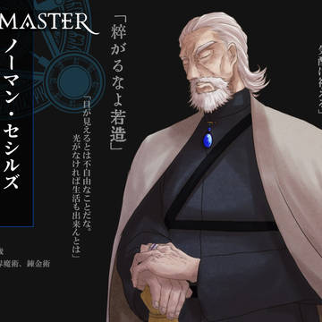 【F/IF外伝】ノーマン･セシルズ