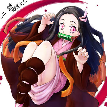 禰豆子