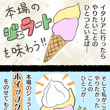 【バックパッカー日記】イタリアでジェラート買ってみた