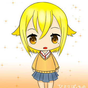 ひとりぼっちの○○生活