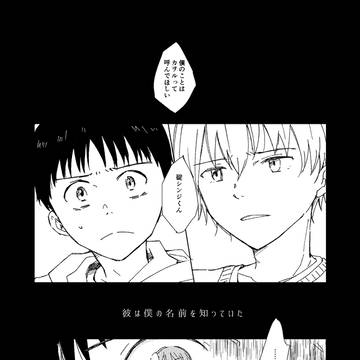 カヲシン小説の予告説明漫画