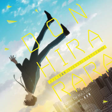 【5月超家宝】ドンヒラ新刊サンプル
