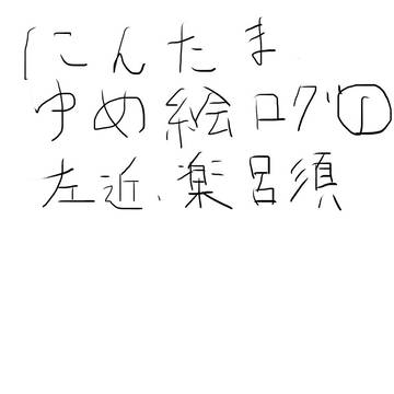 忍たま夢絵ログ 左近、楽呂須太夫