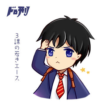 斑目くん