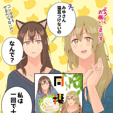 【お知らせ】同棲生活【二巻発売】