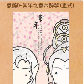霹靂衍生明信片-意琦行x綺羅生(意綺)