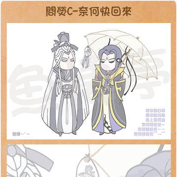 霹靂衍生明信片-問奈何x熒惑(問熒)