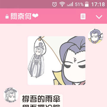 問熒@LINE