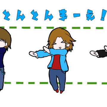 とんとんまーえ!
