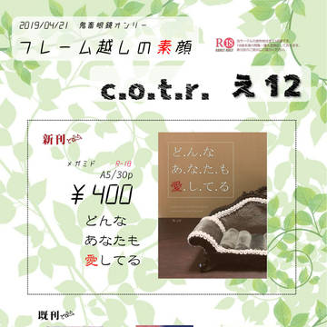 2019/04/21 フレーム越しの素顔　お品