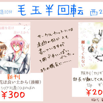 【超夢中物語2019】お品書き兼サンプル