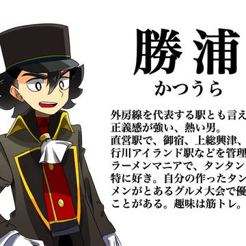 勝浦さん 勝浦駅擬人化