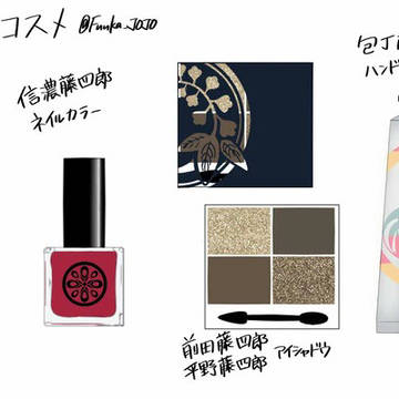 刀剣コスメ