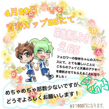 青春カップ25 委託のおしらせ