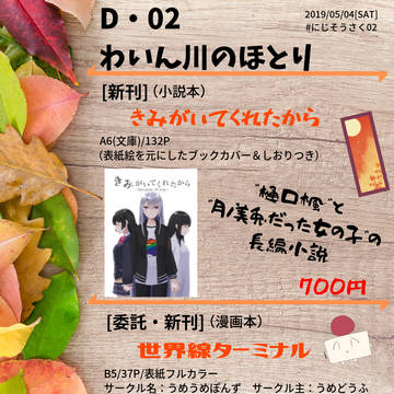 【5/4 にじそうさく02】お品書き