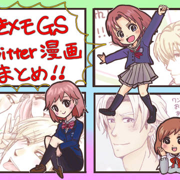 GS漫画まとめ