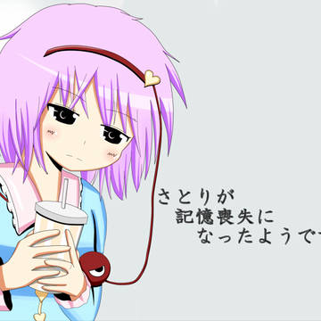 【同人再録】さとりが記憶喪失になったようです