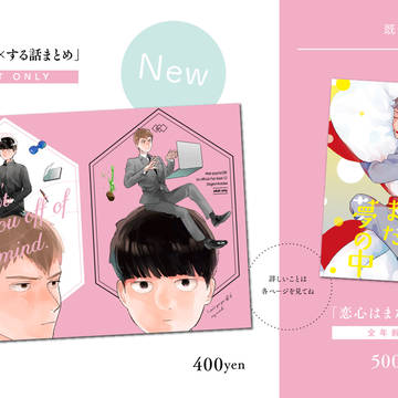 【4/20 モブ霊オンリー】お品書き