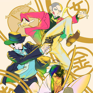ルパン・ザ・ゴールデンカムイ