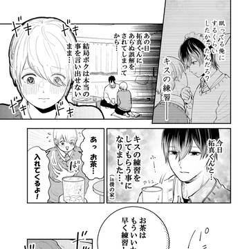 拓真くんが言わせてくれない!②