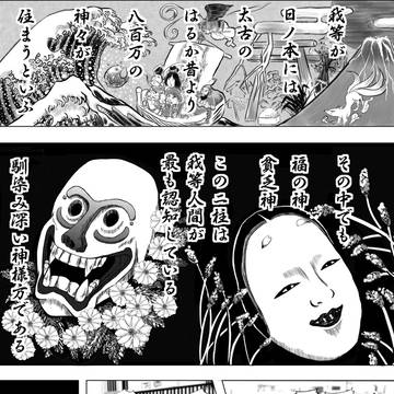 俺様貧乏神 1話