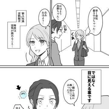 【創作】空気が「読める」新入社員と不愛想な先輩の話 その2