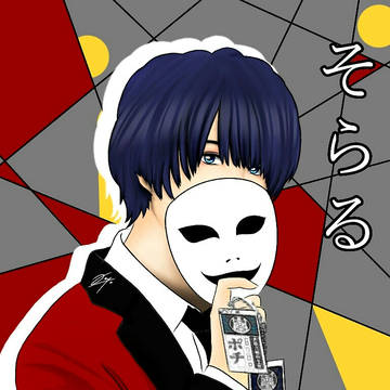 そらる X Kakegurui