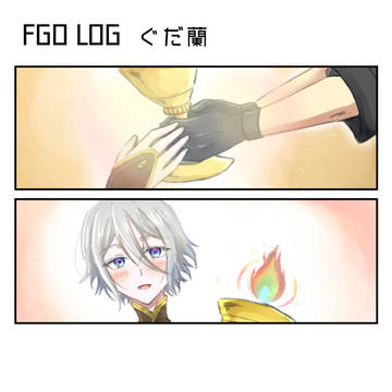 FGOログ6