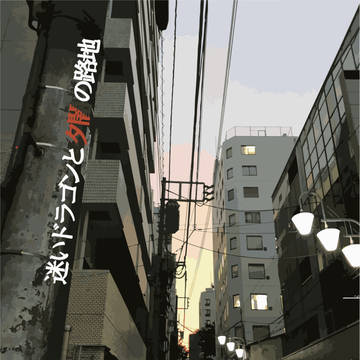 【けもケット8】新刊：迷いドラゴンと夕闇の路地_サンプル