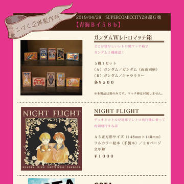 【4/28スパコミ超G魂2019】レトロマッチ箱と絵本