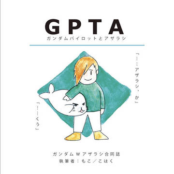 【4/28スパコミ超G魂2019】新刊合同誌