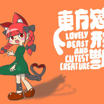 地獄の動物霊