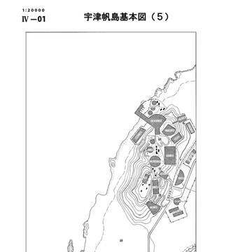 二万分一宇津帆島基本図（５）