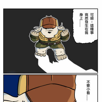 伊旺與他的朋友們：不要搶，都是我的！