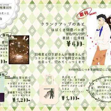 【5/4】お品書き【スパコミ28】