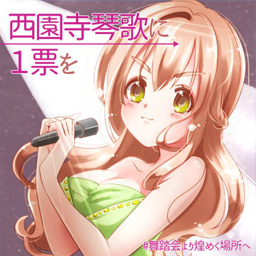 上位にはいってほしい