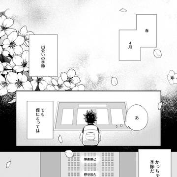 【腐】勝誕2019【勝デク】