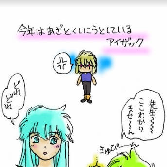 今年は・・・